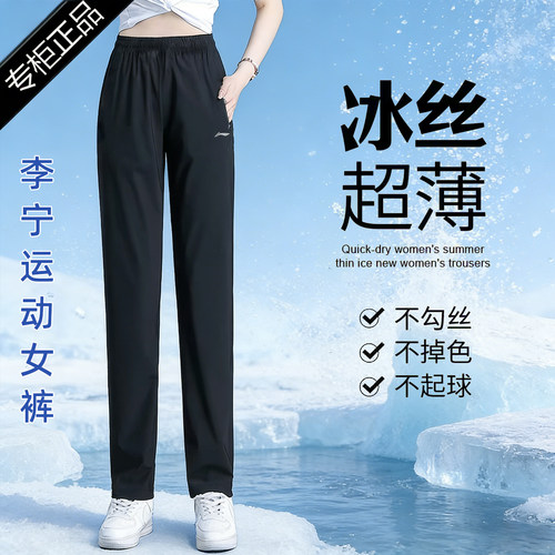 李宁冰丝速干高腰显瘦直筒卫裤女