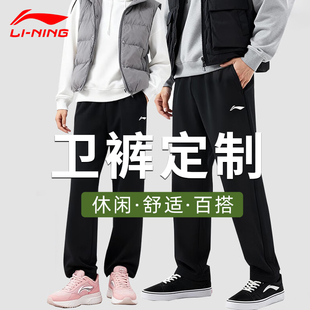 李宁运动裤男女款工作服定制休闲直筒长裤子冬装高端印logo大码