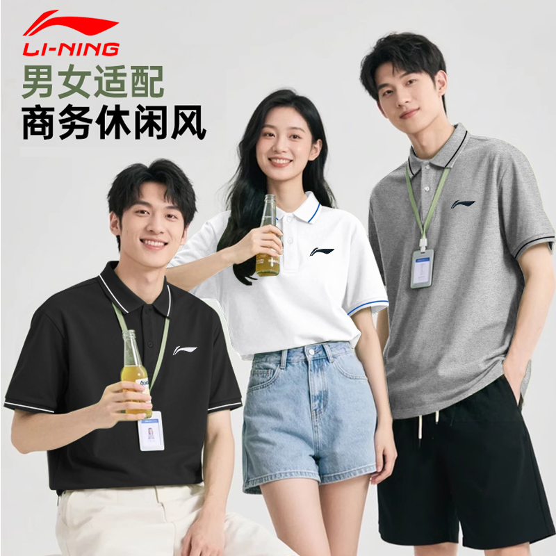 李宁polo衫定制t恤短袖印logo商务休闲男女工作服定制衣服文化衫