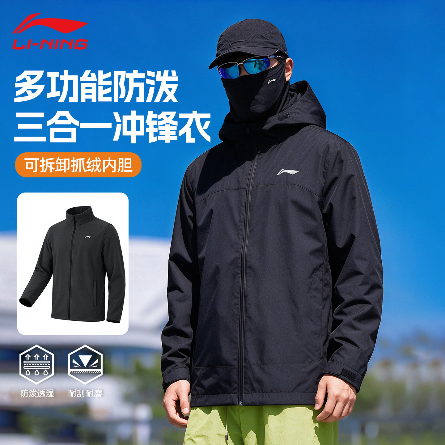 李宁冲锋衣外套男款秋冬2026新款三合一户外防水防风硬壳登山服