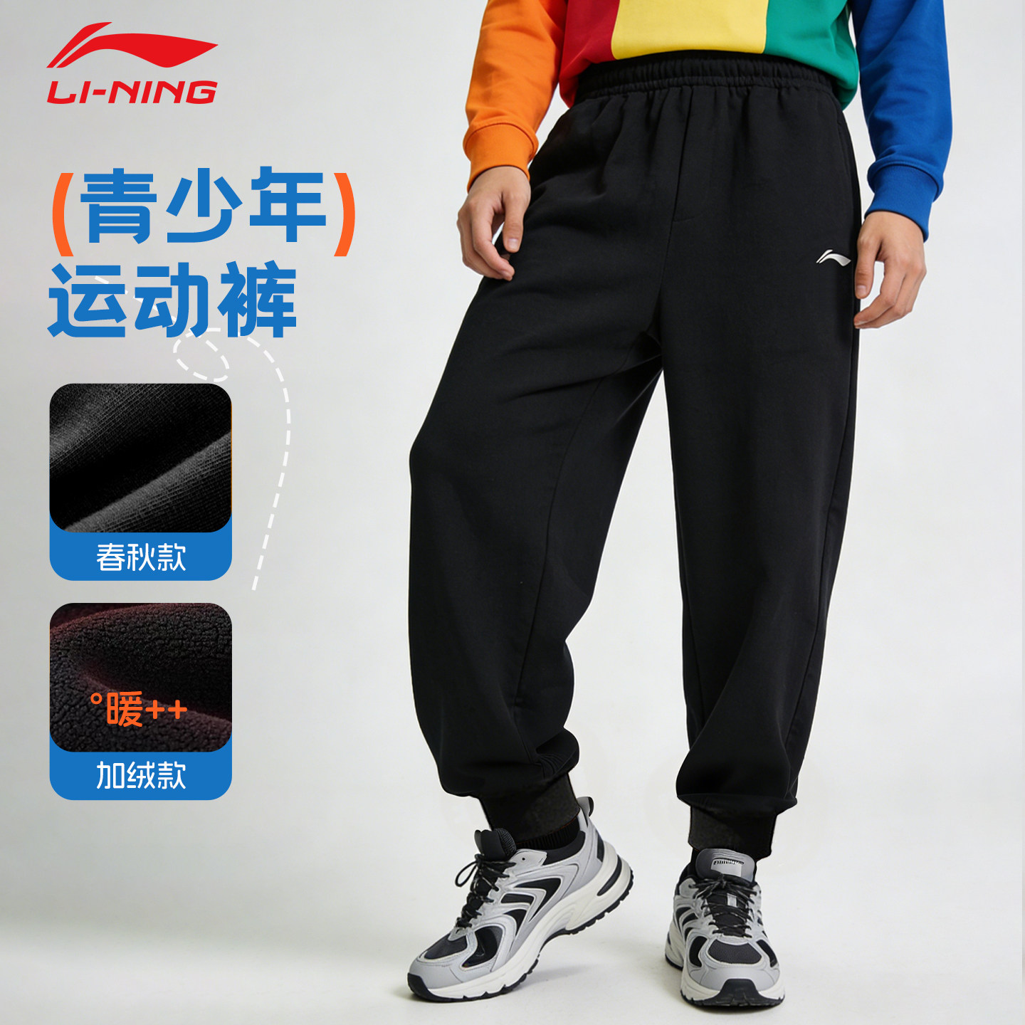 李宁运动裤男青少年冬季加绒2026新款春秋男款加厚跑步束脚卫裤子