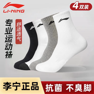 薄款 李宁袜子男夏季 中筒袜吸汗防臭抗菌篮球健身专业运动袜子棉袜