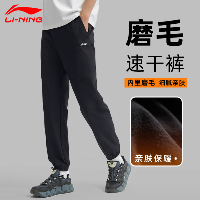李宁速干裤男秋冬季磨毛梭织2025新款运动裤男跑步训练体育生裤子