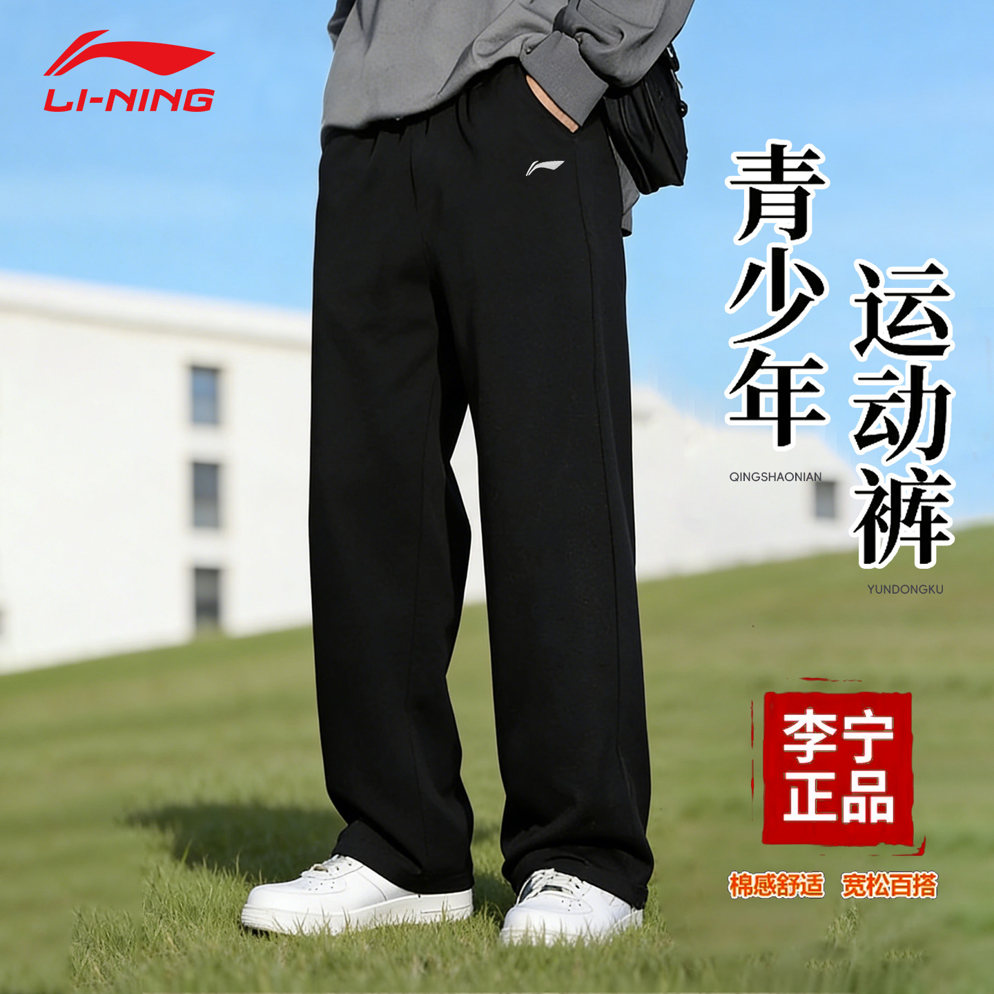 李宁运动裤男青少年新款初中学生针织卫裤男加绒直筒休闲春秋裤子