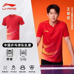 李宁乒乓球服新款 专业比赛乒乓球服透气速干训练衣 大赛服马龙同款