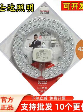 通士达 节能LED光源模组吸顶灯改造灯板圆形灯管长条灯珠高亮贴片