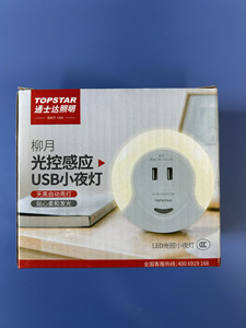 通士达LED光控人体感应小夜灯节能卧室插电款床头睡眠婴儿喂奶灯