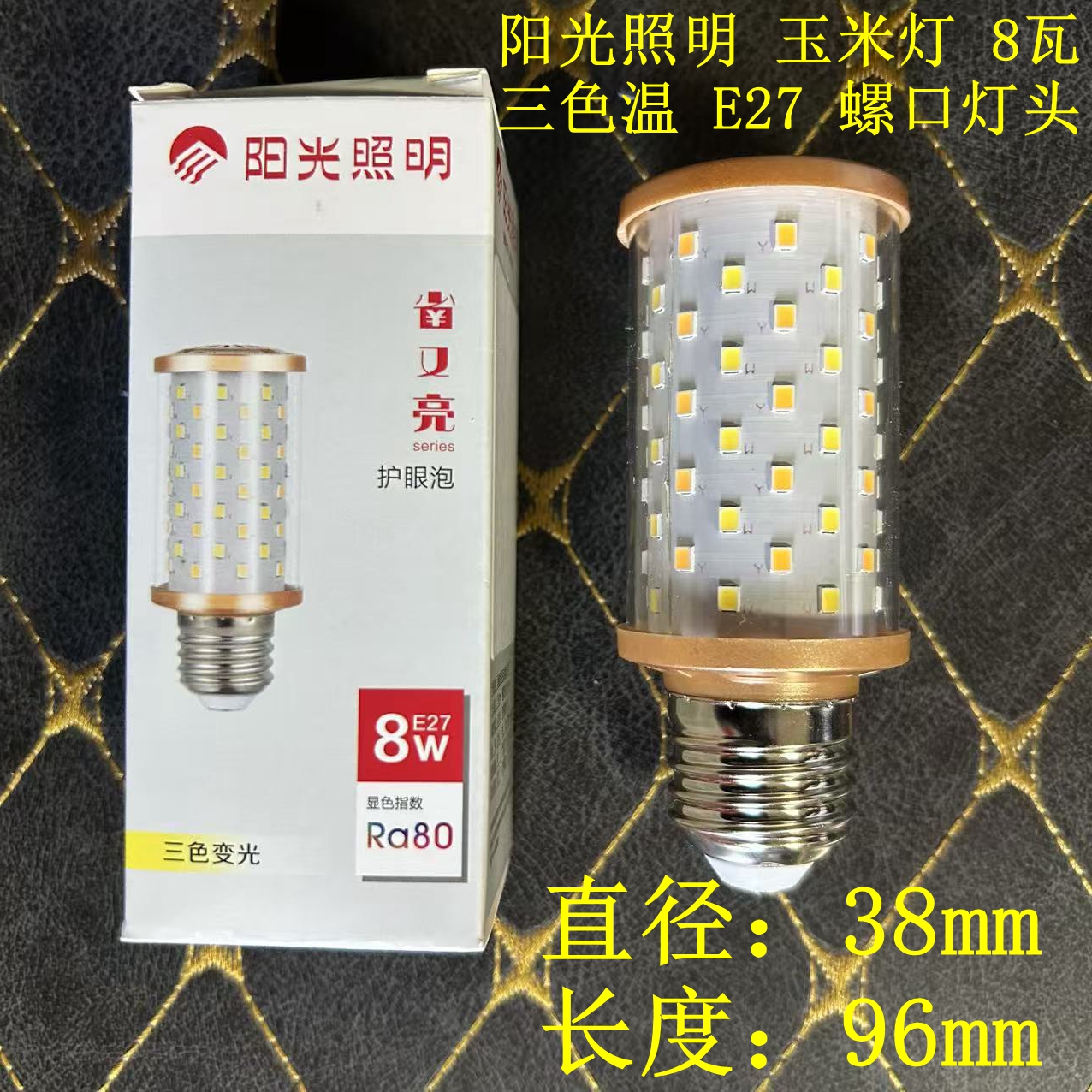 阳光照明led玉米灯泡e27e14螺口节能灯泡吊灯替换三色光蜡烛尖泡