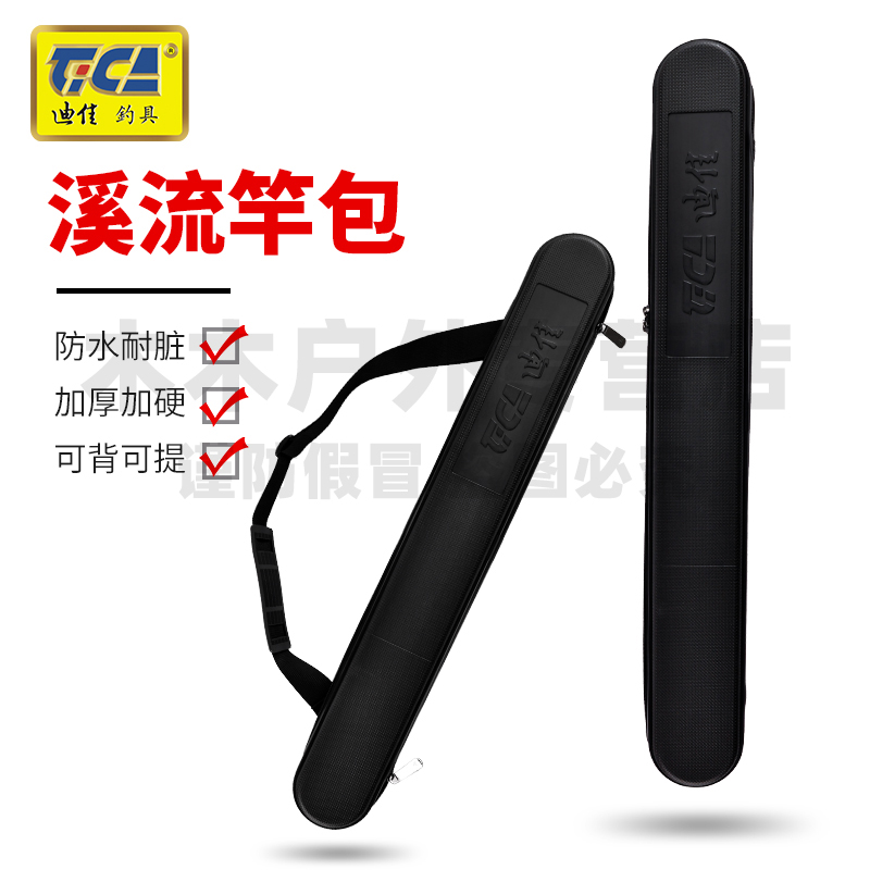 迪佳渔具包溪流专用硬壳防水包湘风湘水湘溪西江月彩炫可用易清洗