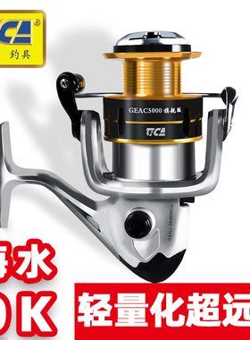 迪佳GEAC速投旗舰版路亚纺车轮全金属头钓鱼轮渔轮海钓远投锚鱼轮
