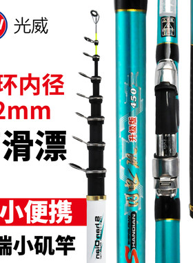 光威短节矶钓竿升级可滑漂