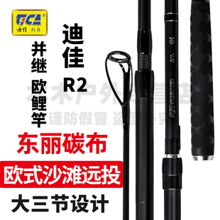 迪佳carp插节欧鲤竿并继式超远投超硬大导环锚鱼竿沙滩远投碳素杆
