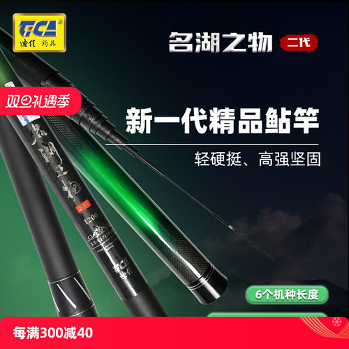 迪佳传统竿名湖之物2代