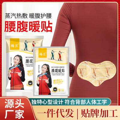 自发热暖贴梅兰大号保暖腰热敷贴