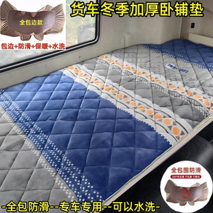 货车全包睡觉棉垫 J6L悍V龙VH天V大车卧铺套棉垫冬季 解放J6P JH6