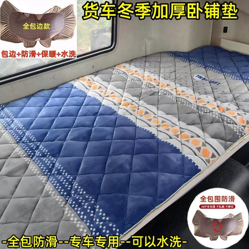解放J6P JH6 J6L悍V龙VH天V大车卧铺套棉垫冬季货车全包睡觉棉垫