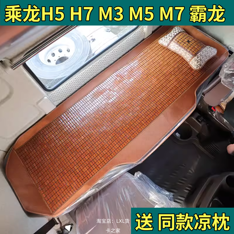 夏天货车乘龙H7乘龙H5M5乘龙M3霸龙507卧铺凉席垫麻将竹片凉床垫