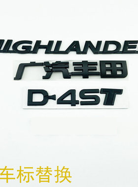 18年国六-21款汉兰达车标 D4ST后尾英文字母贴HIGHLANDER标志黑色