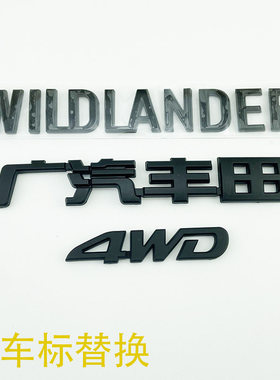 20-24年款威兰达车标WILDLANDER后备尾箱英文字母贴4WD标志亚黑色
