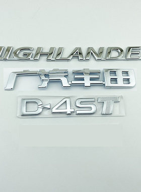 18年国六-21款汉兰达车标 D4ST后备尾箱英文字母贴HIGHLANDER标志