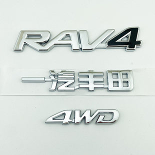 21-24年款RAV4荣放车标一汽丰田后备尾箱贴4WD四驱动英文字母标志