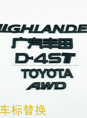 15-18年款国五汉兰达车标D4ST后备尾箱英文字母贴四驱AWD标志黑色