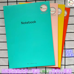 长江防近视牛皮笔记本16K胶装 加厚英语255字作文语文大练习横线本