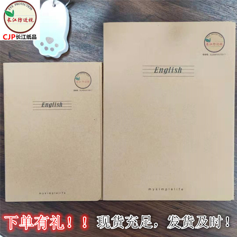 长江防近视牛皮缝线笔记本16K练习簿学生作文语文英语簿32K日记本