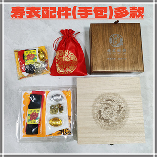 寿衣配件首饰包戒指口铃七星钱手绢蒙脸布扎腿带腰带元宝全套殡葬