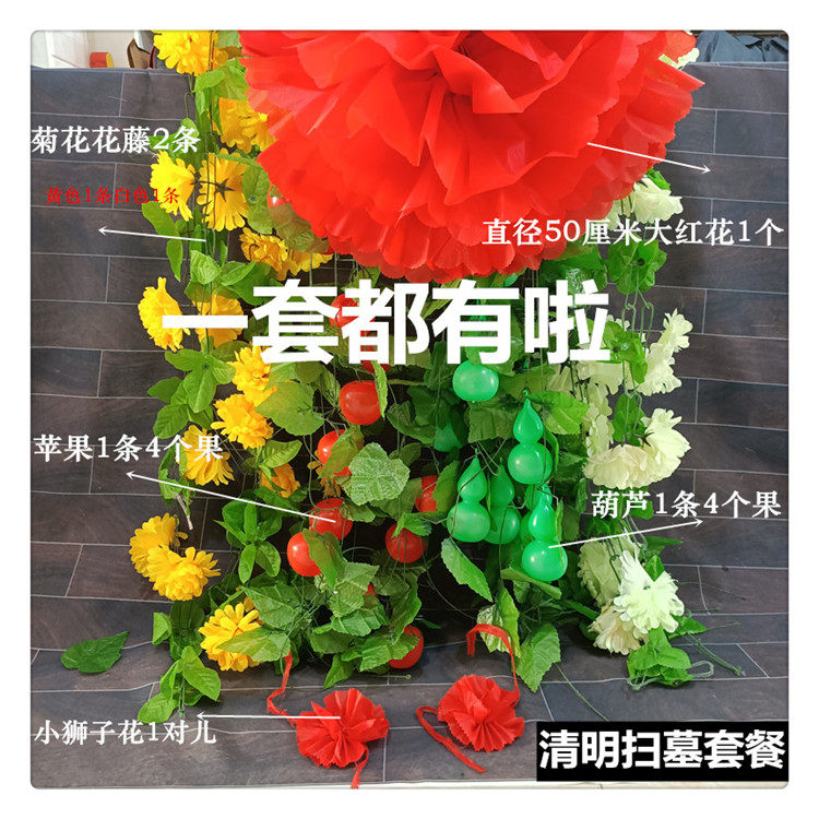 清明扫墓碑花大红花狮子花拉花花藤菊花苹果葫芦祭祀上坟殡葬用品