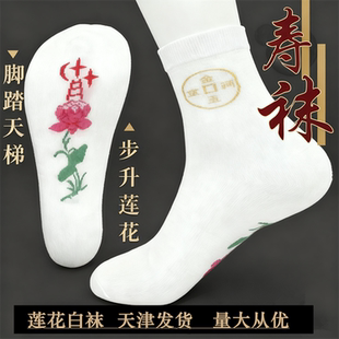 老北京传统老人寿袜莲花天梯白棉男女寿袜寿衣配件高档殡葬用品