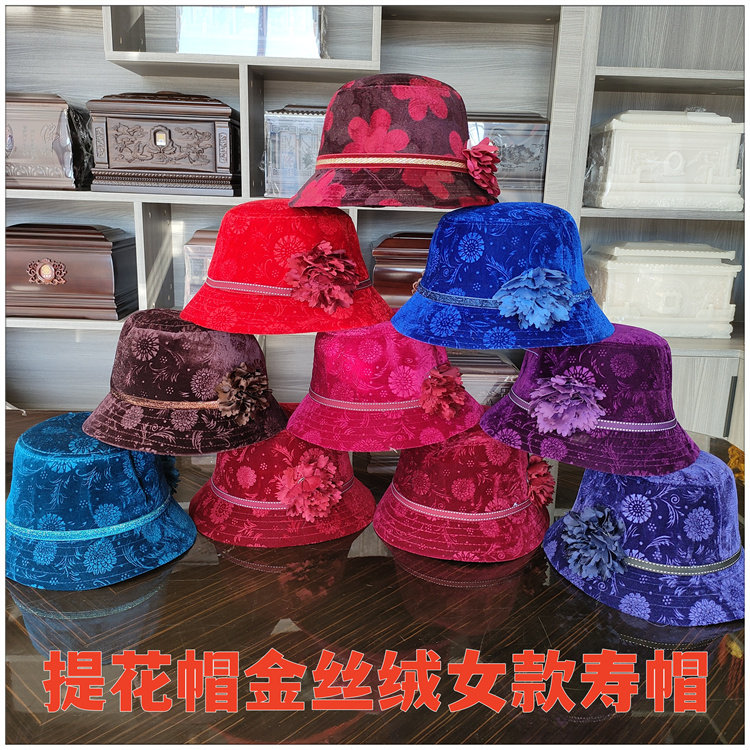 女款寿帽多款多色寿衣配件女士现代装帽子女帽平绒帽呢子帽金丝绒