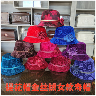 女款寿帽多款多色寿衣配件女士现代装帽子女帽平绒帽呢子帽金丝绒