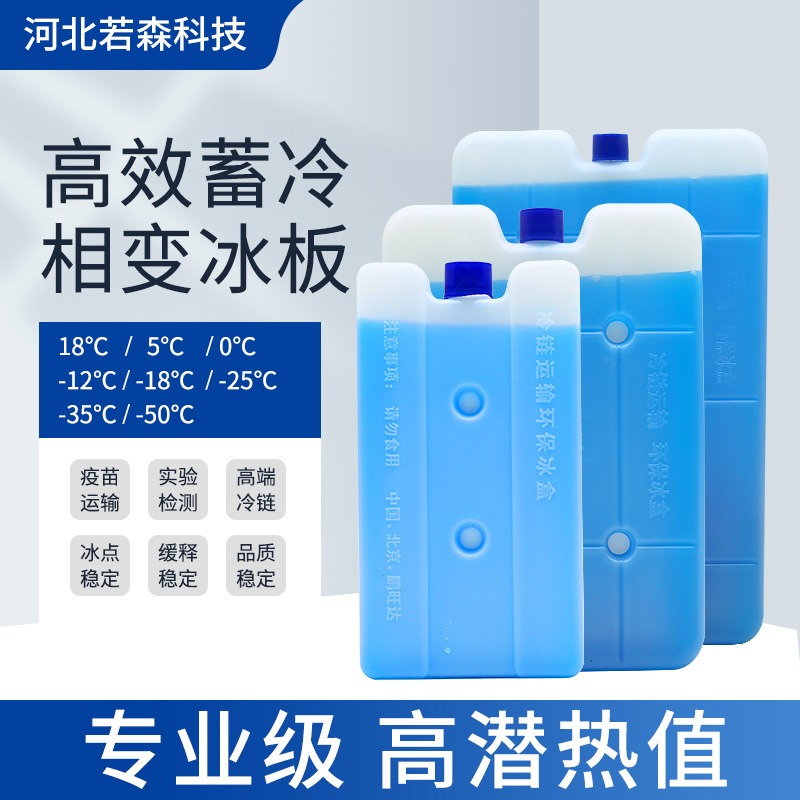 负18度商用冰盒户外冰晶盒冰板冰砖低温相变医用冰排母乳保冷塑料