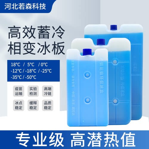 冀若森冰板无需注水反复使用冰块