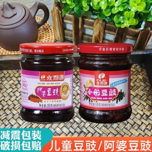 福建闽南特产儿童豆豉小彤永利源阿婆豆豉蒸鱼调味佐餐下饭菜配粥