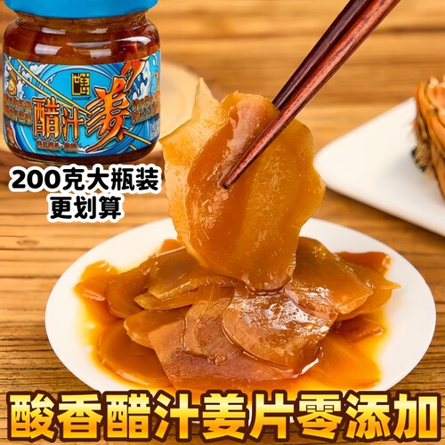 醋汁姜片酱油姜丝腌制生姜佐餐