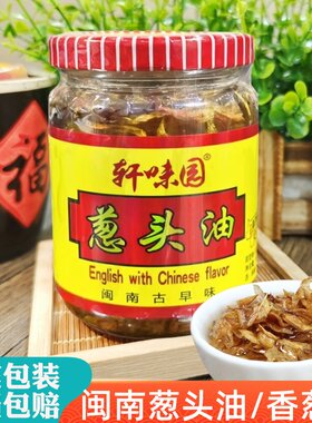 闽南葱头油潮汕香葱油葱头酥调料