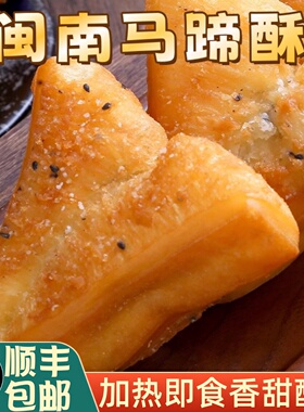 闽南特产泉州马蹄酥糖糕香脆小油条莆田马耳朵油炸半成品加热即食
