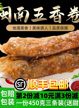福建闽南特产厦门五香卷漳州石码猪肉卷潮汕泉州鸡卷五香条半成品