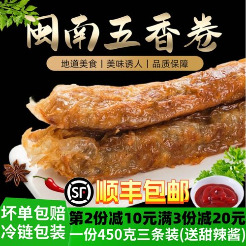 五香卷猪肉卷闽南特产厦门泉州