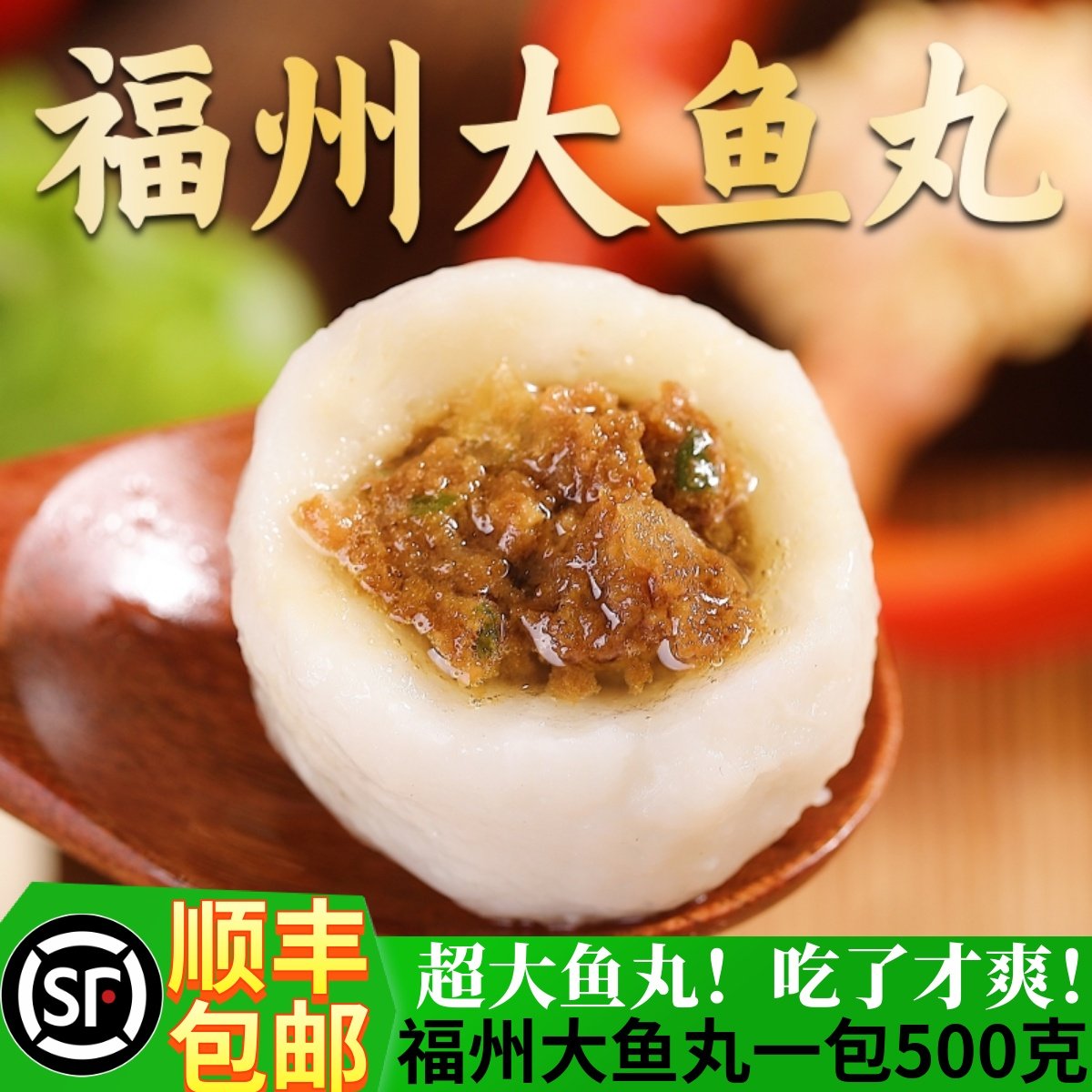 福建特产馥华福州鱼丸纯手工包心大鱼丸火锅丸子食材关东煮麻辣烫,水产肉类/新鲜蔬果/熟食,鱼丸/鱼滑,淘宝优惠券,粉丝福利购,淘宝优惠卷