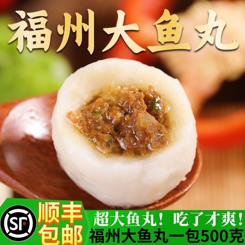 福州鱼丸火锅丸子食材包心大鱼丸