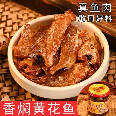 香焖黄花鱼罐头即食鱼肉下饭菜