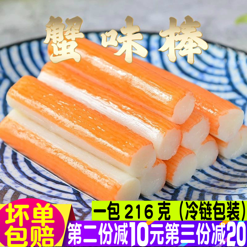 蟹肉棒火锅食材蟹柳蟹足棒蟹味棒