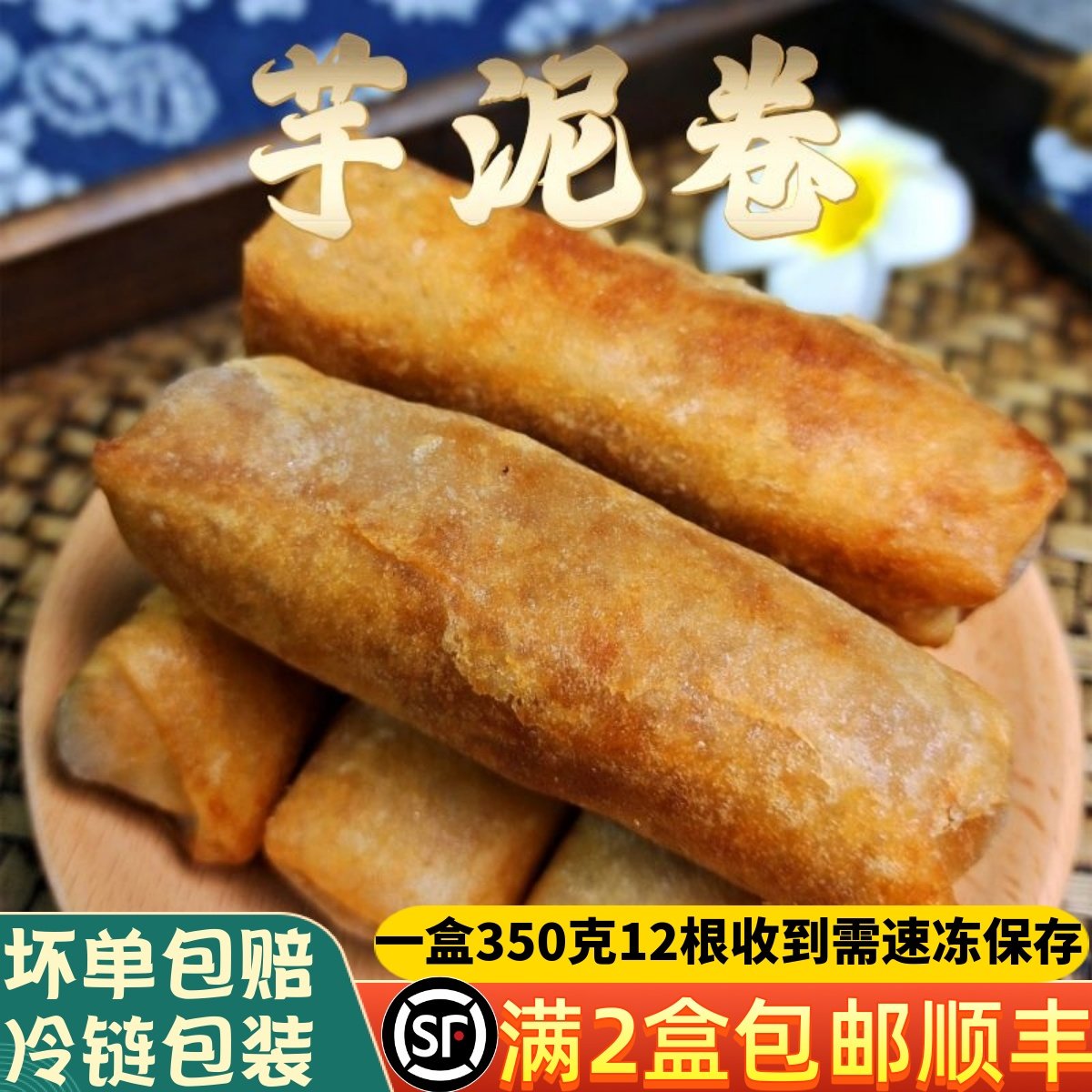 闽南特产泉州小吃芋卷芋泥卷润饼皮芋头春卷素食自助油炸半成品,零食/坚果/特产,中式糕点/新中式糕点,淘宝优惠券,粉丝福利购,淘宝优惠卷