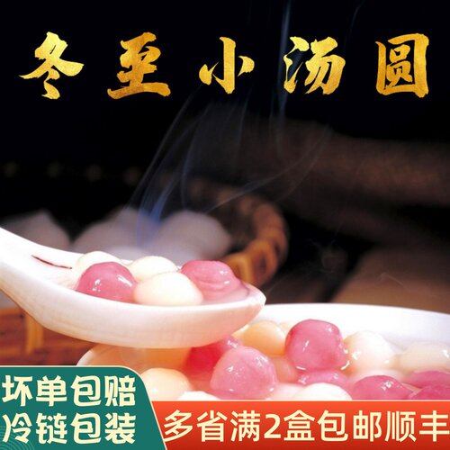 泉州元宵圆红白小汤圆喜事结婚