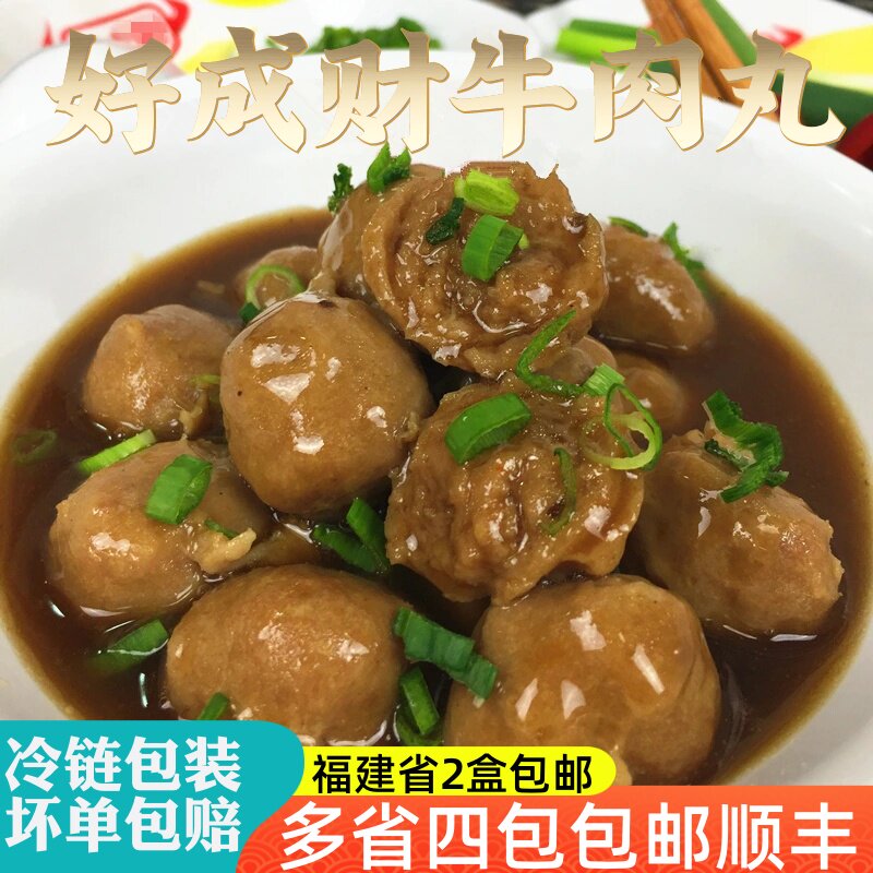 福建闽南泉州好成财牛肉丸牛肉羹火锅丸子麻辣烫豆捞食材关东煮