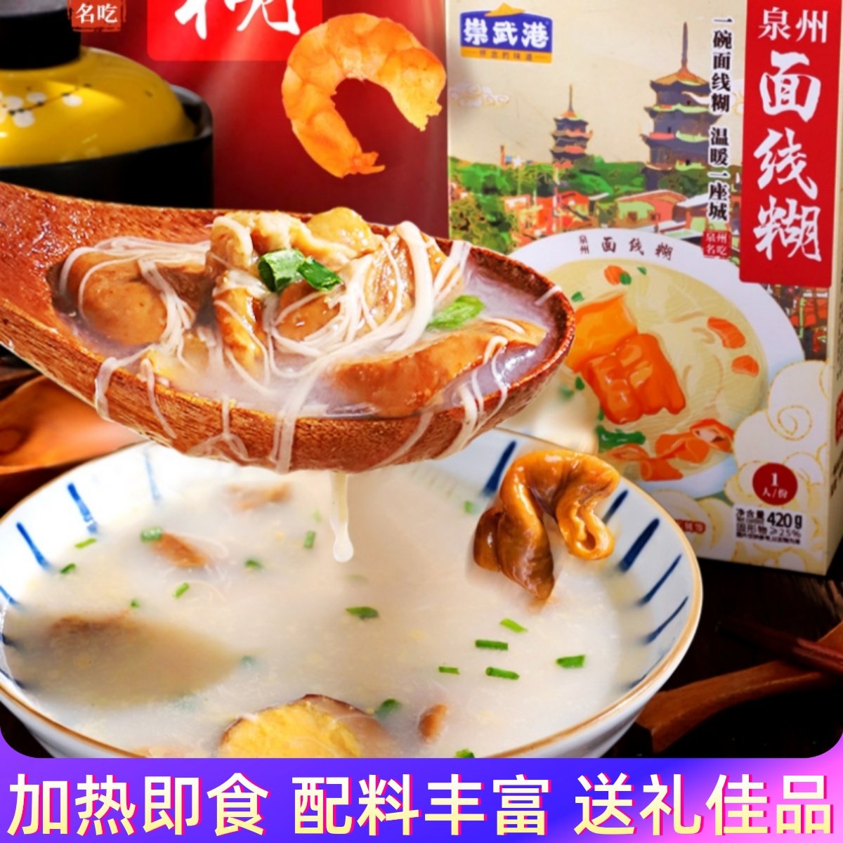 崇武港泉州面线糊加热即食手工线面福建闽南特产懒人速食早餐夜宵,粮油调味/速食/干货/烘焙,面条/挂面（无料包）,淘宝优惠券,粉丝福利购,淘宝优惠卷