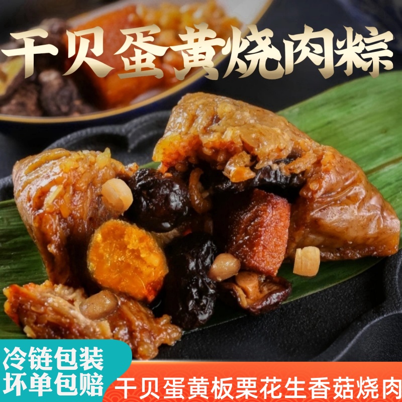 泉州烧肉粽板粟蛋黄闽南海鲜粽子